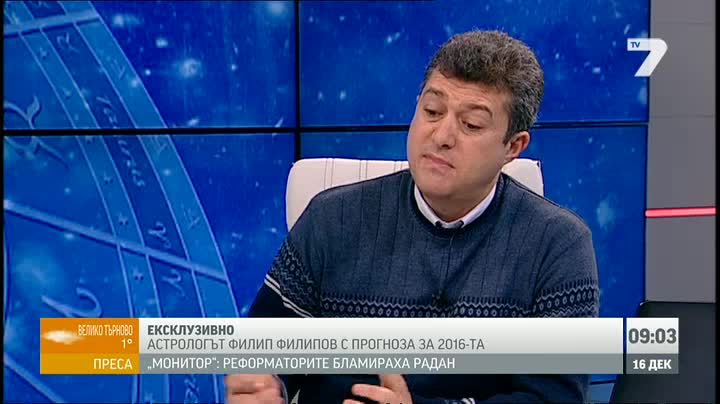 Астрологична прогноза на Филип Филипов за края на 2015-та и началото на 2016-та година