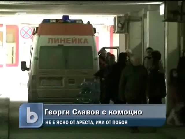 Жоро Главата с комоцио след боя! 