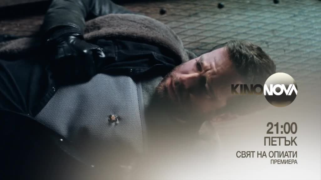 "Свят на опиати" на 27 юни, петък от 21.00 ч. по KINO NOVA