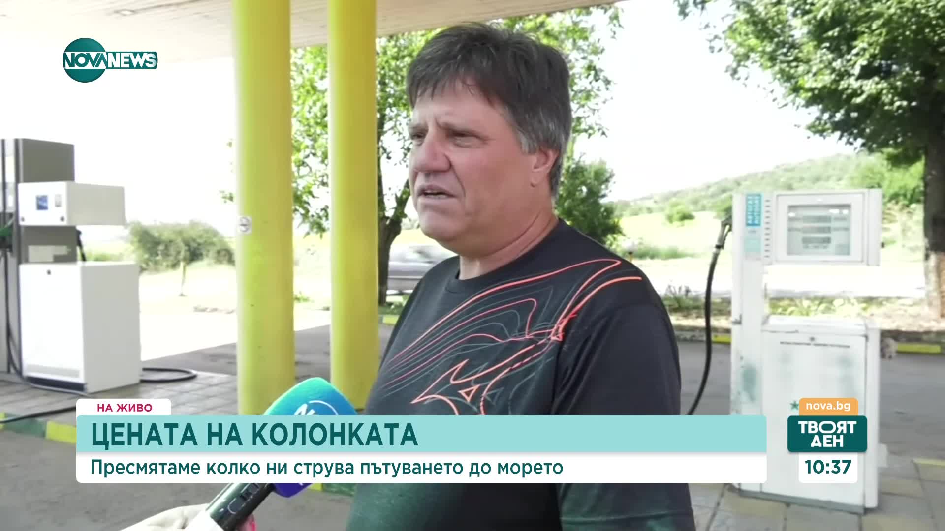 Собственик на бензиностанция: Около 80 лв. в едната посока е горивото до морето