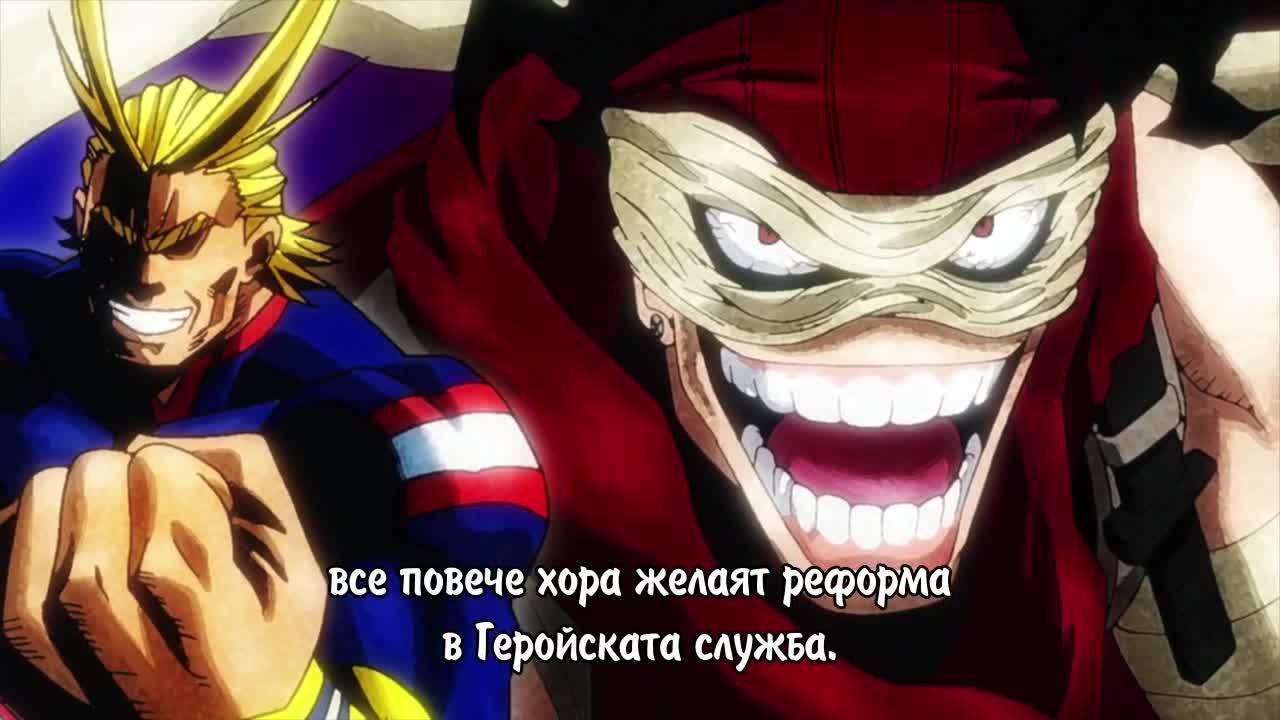 Boku no Hero Academia [ Бг Субс ] Season 3 Episode 19 Високо Качество