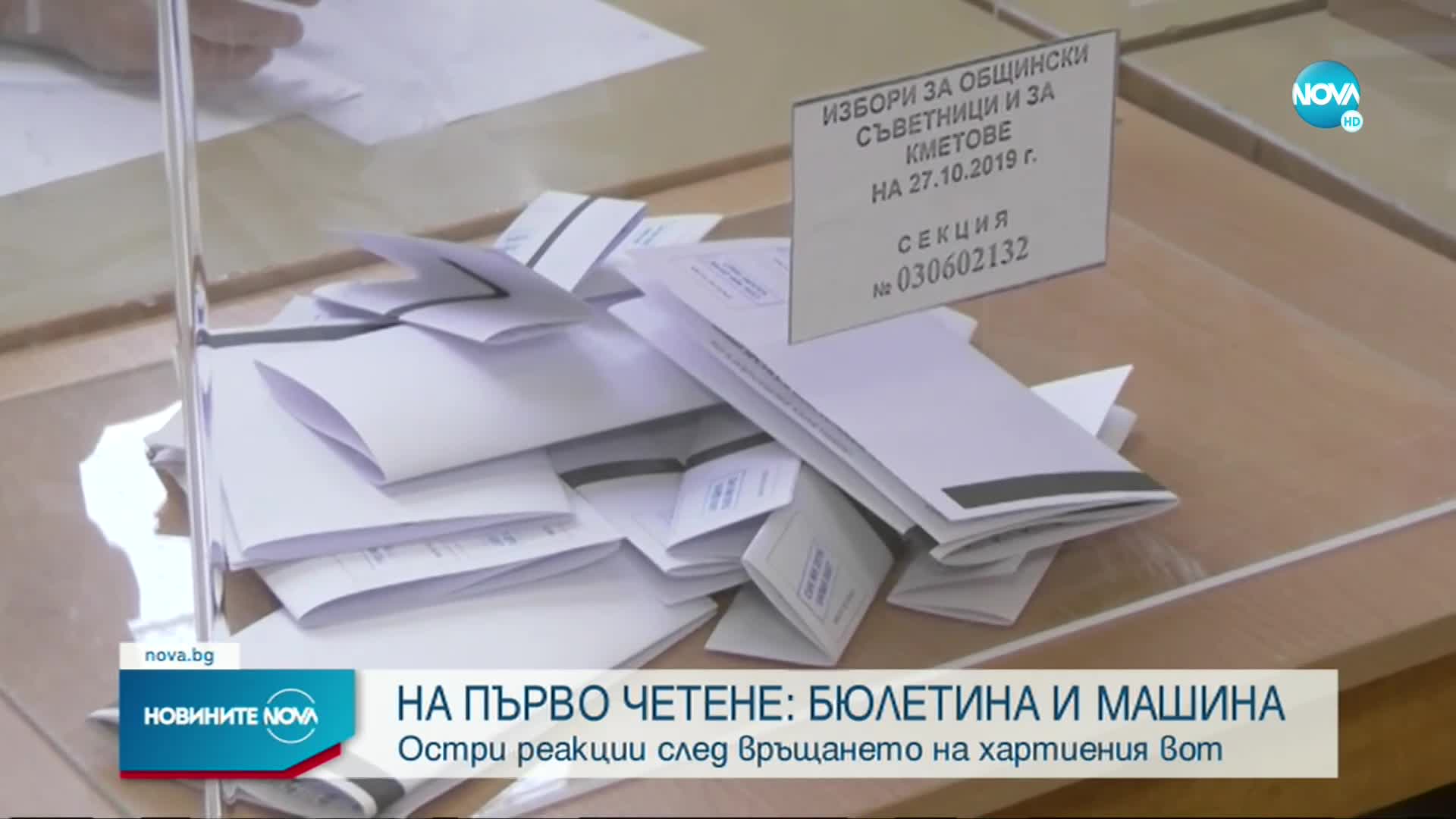 Божанов: ДБ ще предложи изменение за въвеждане на преброителни центрове