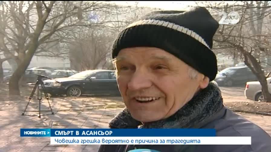 Човешка грешка е довела до поредната трагедия в асансьор - разширено
