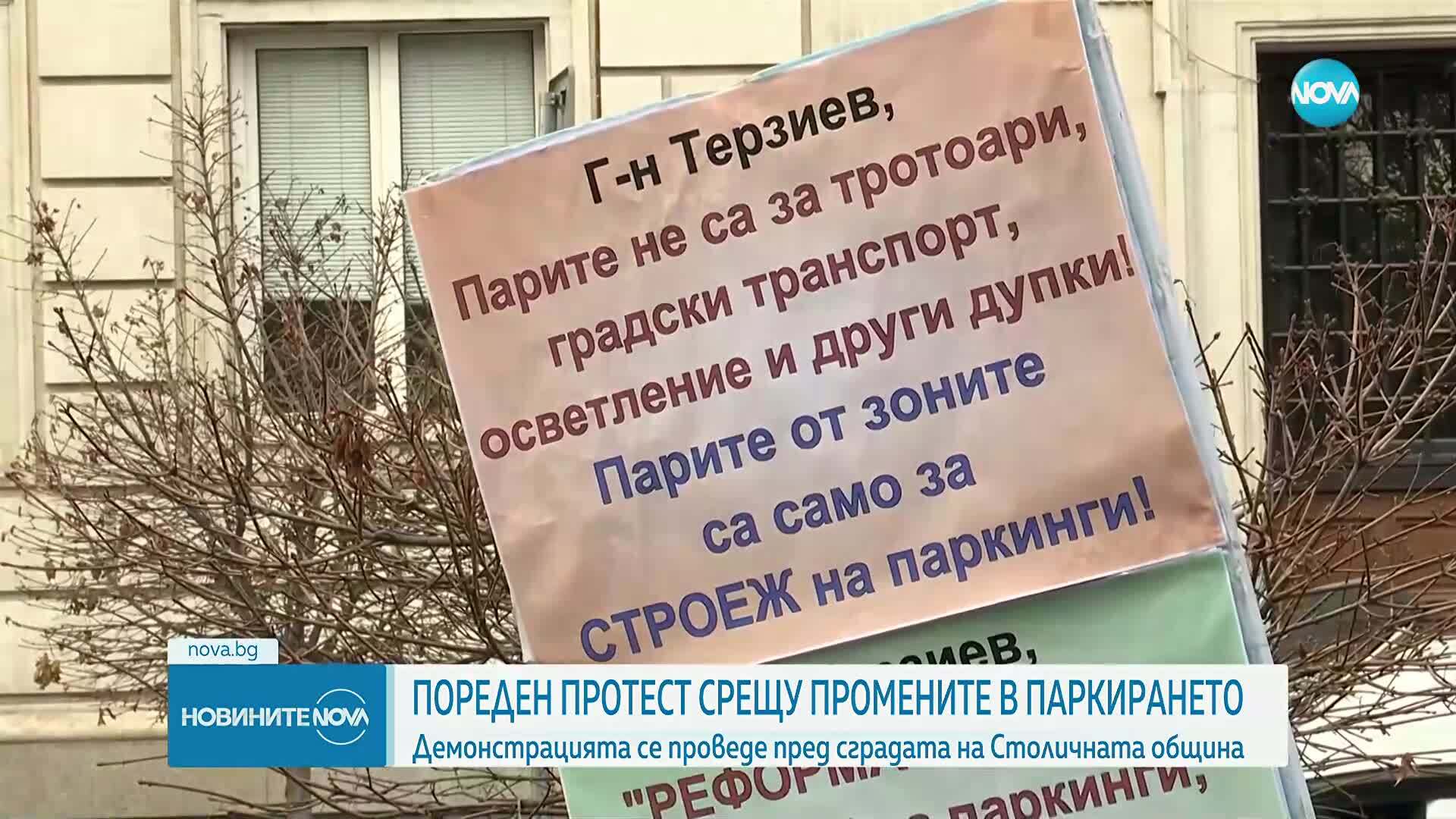 Нов протест срещу разширяването на платените зони за паркиране в София