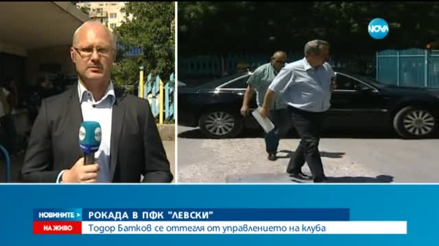 Рокада в управлението на футболния „Левски”