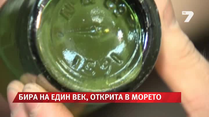 Бира на един век открита в морето