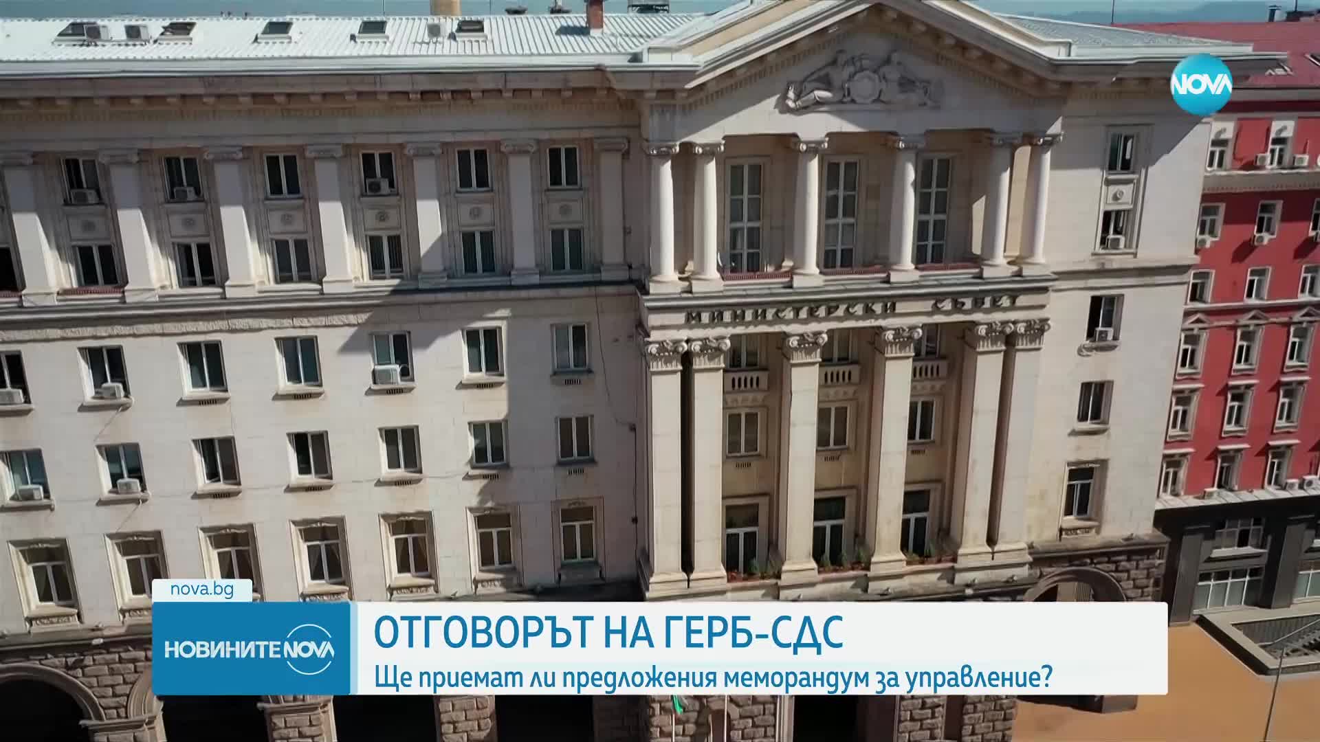 Ще приеме ли ГЕРБ-СДС предложения от ПП-ДБ меморандум за управление