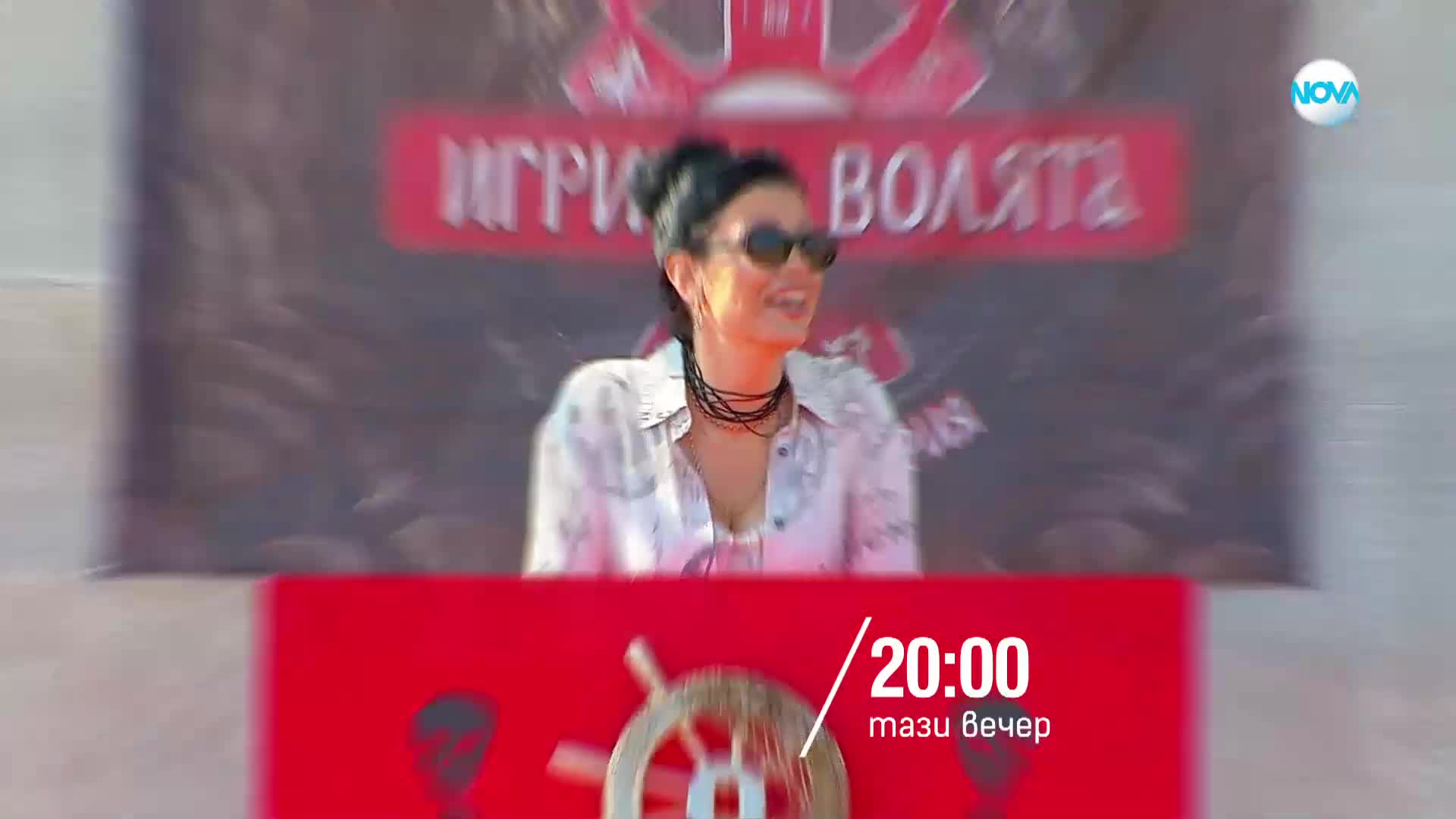 Четирима номинирани в “Игри на волята” тази вечер