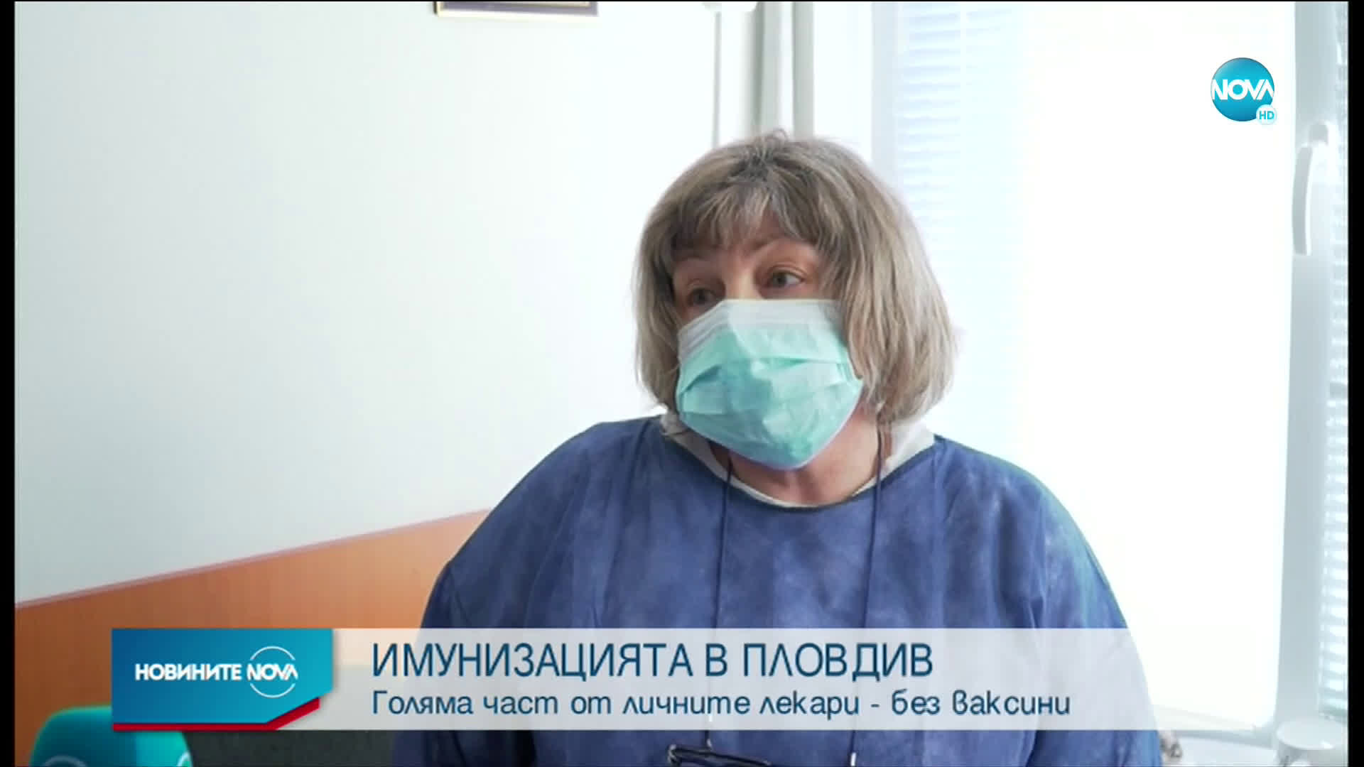 Лични лекари в Пловдив връщат желаещи за имунизация заради липса на ваксини