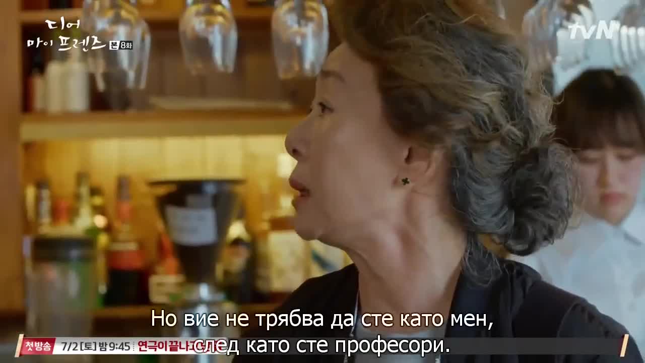 Скъпи Мои Приятели Е08 1/2