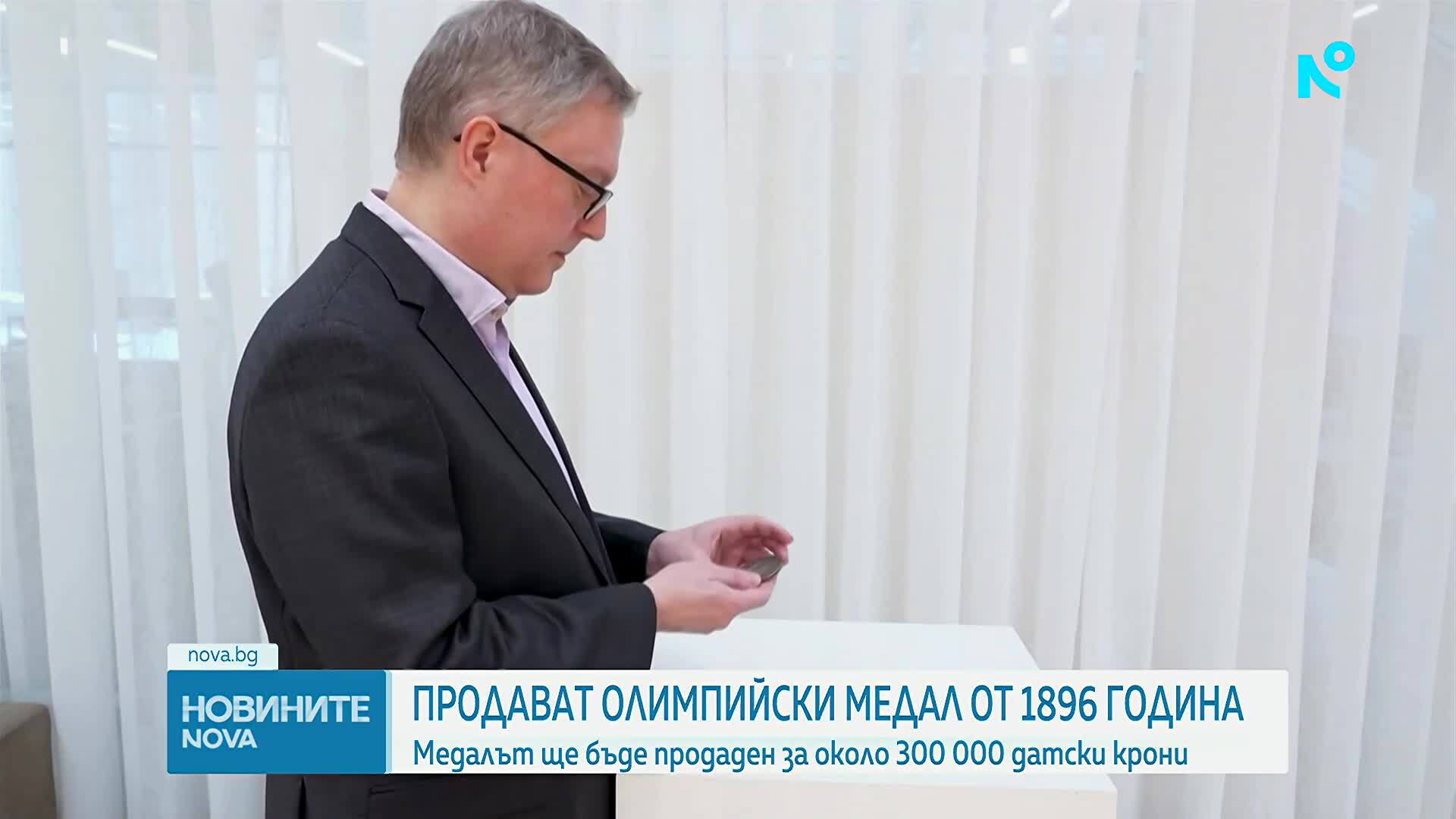 Продават олимпийски медал от 1896 година