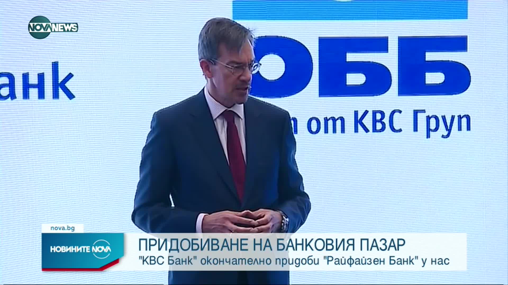 Белгийската Кей Би Си Банк окончателно придоби Райфайзен банк