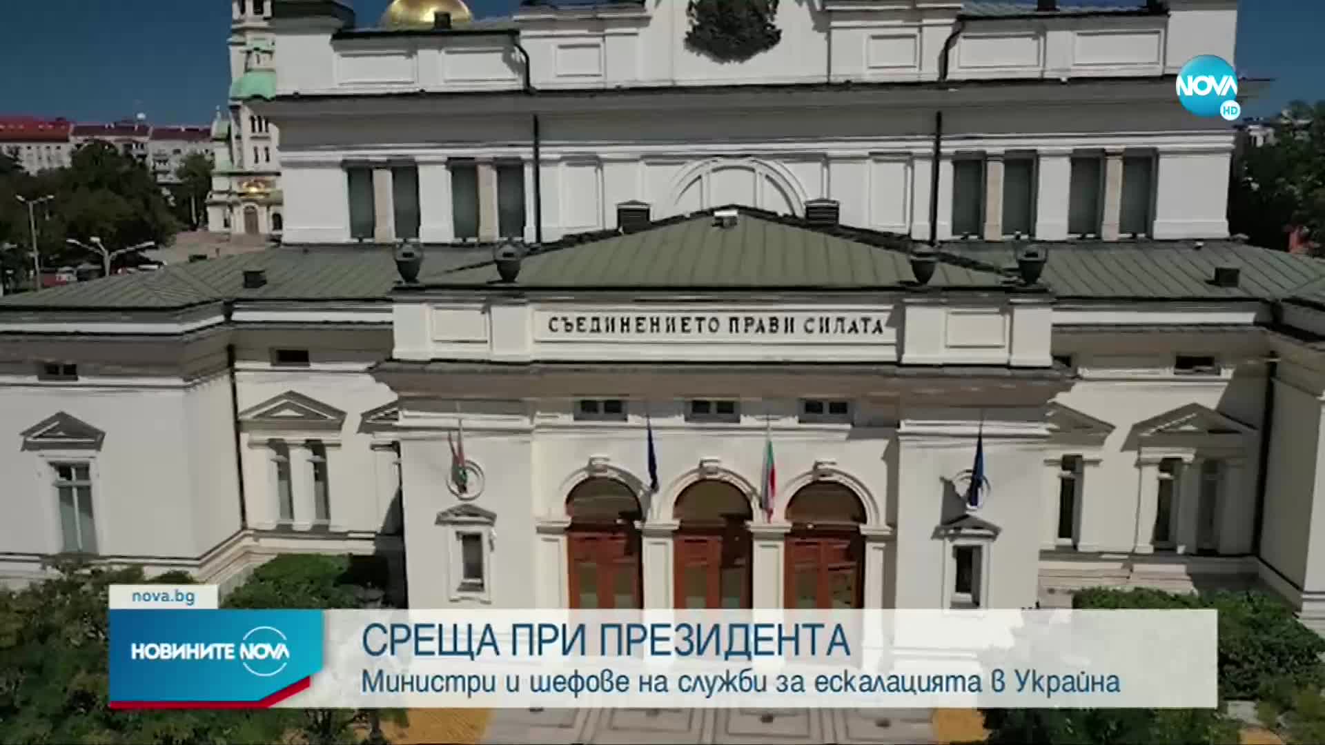 Радев за войната в Украйна: Разумът отстъпва на оръжията, има заплаха за сигурността