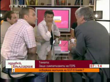Висшия гербер Красимир Велчев ръси бисери при Милен Цветков