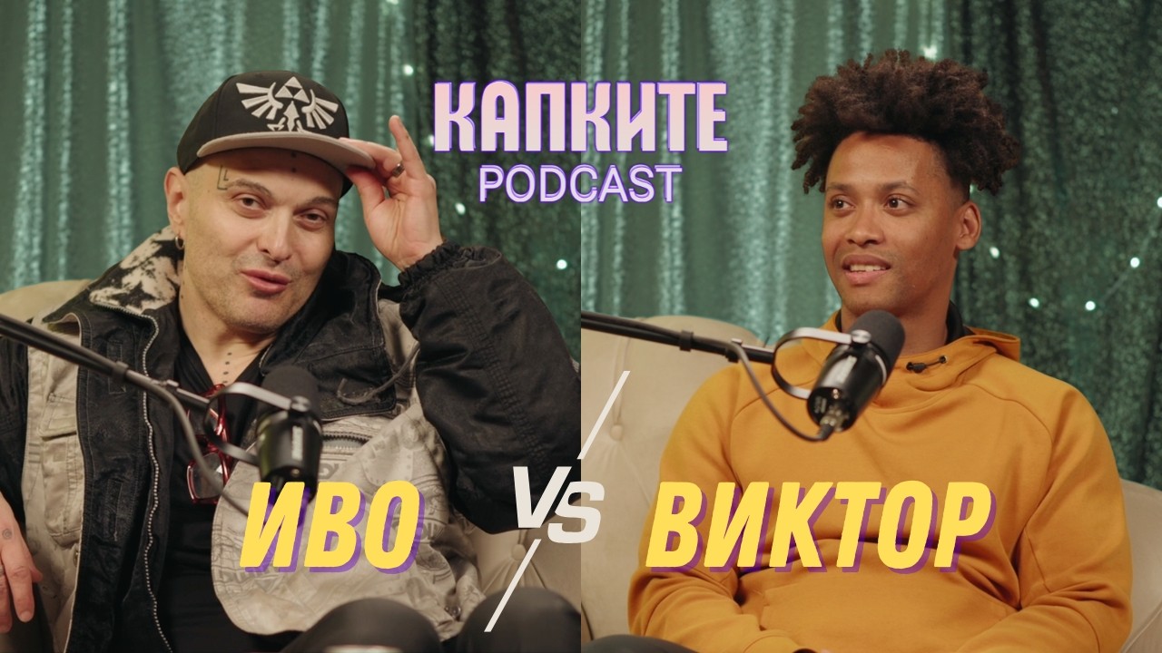 Иво Димчев VS Виктор | Schweppes пита - Капките отговарят