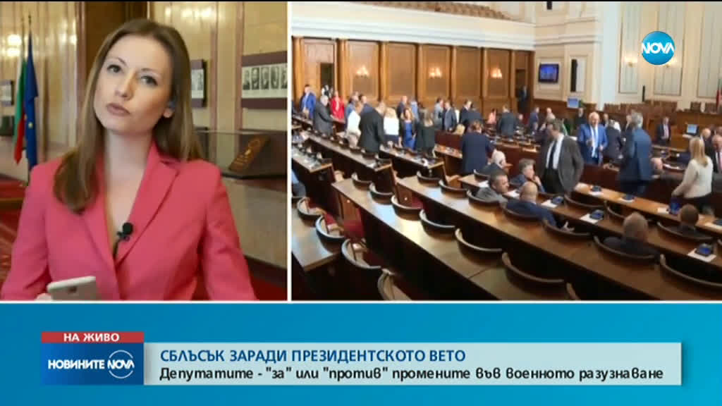 Парламентът отхвърли ветото върху Закона за военното разузнаване