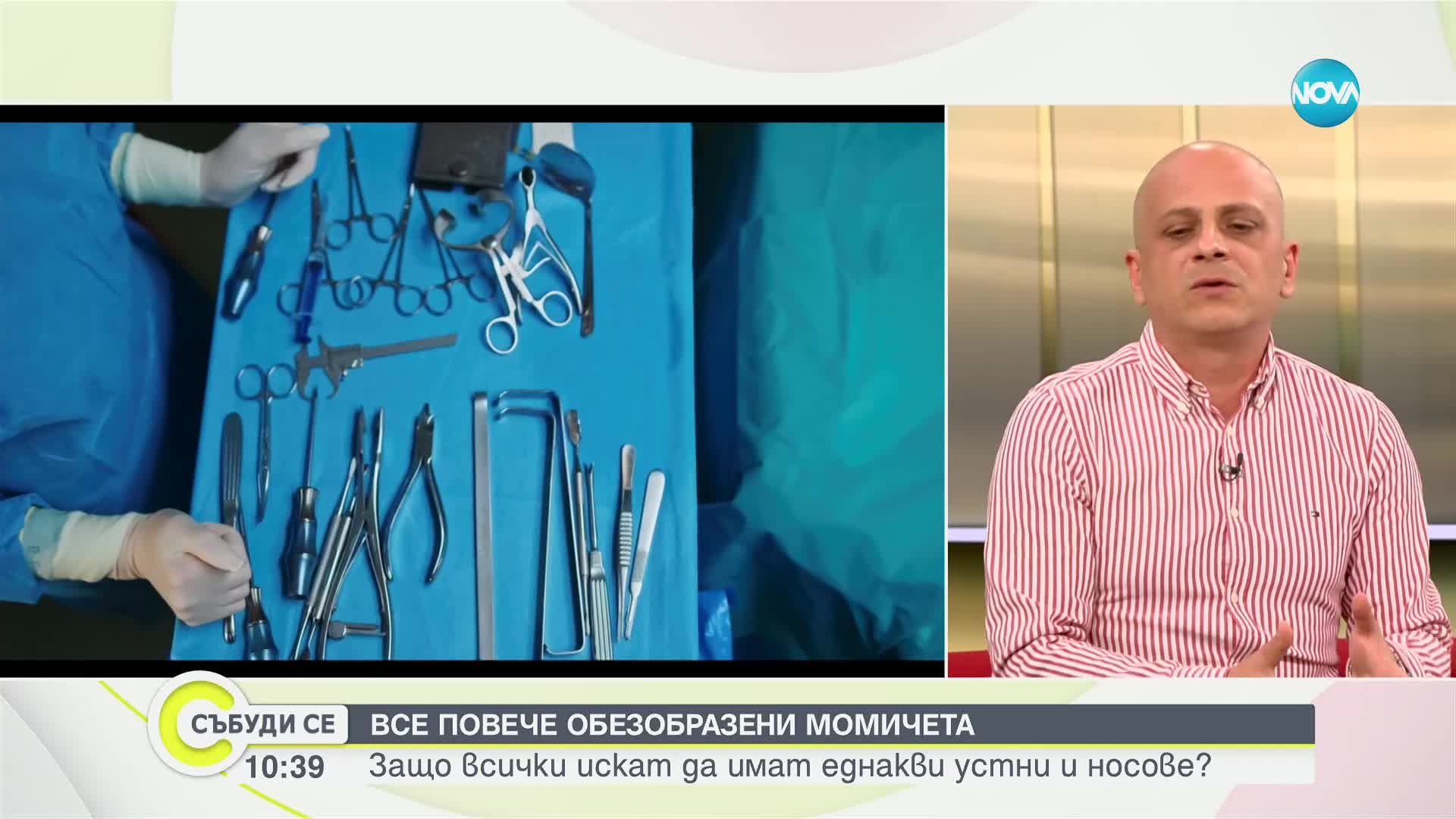 (ОТ)НОВО СЕБЕ СИ: Изложба с послание да не се обезобразяваме с пластична хирургия