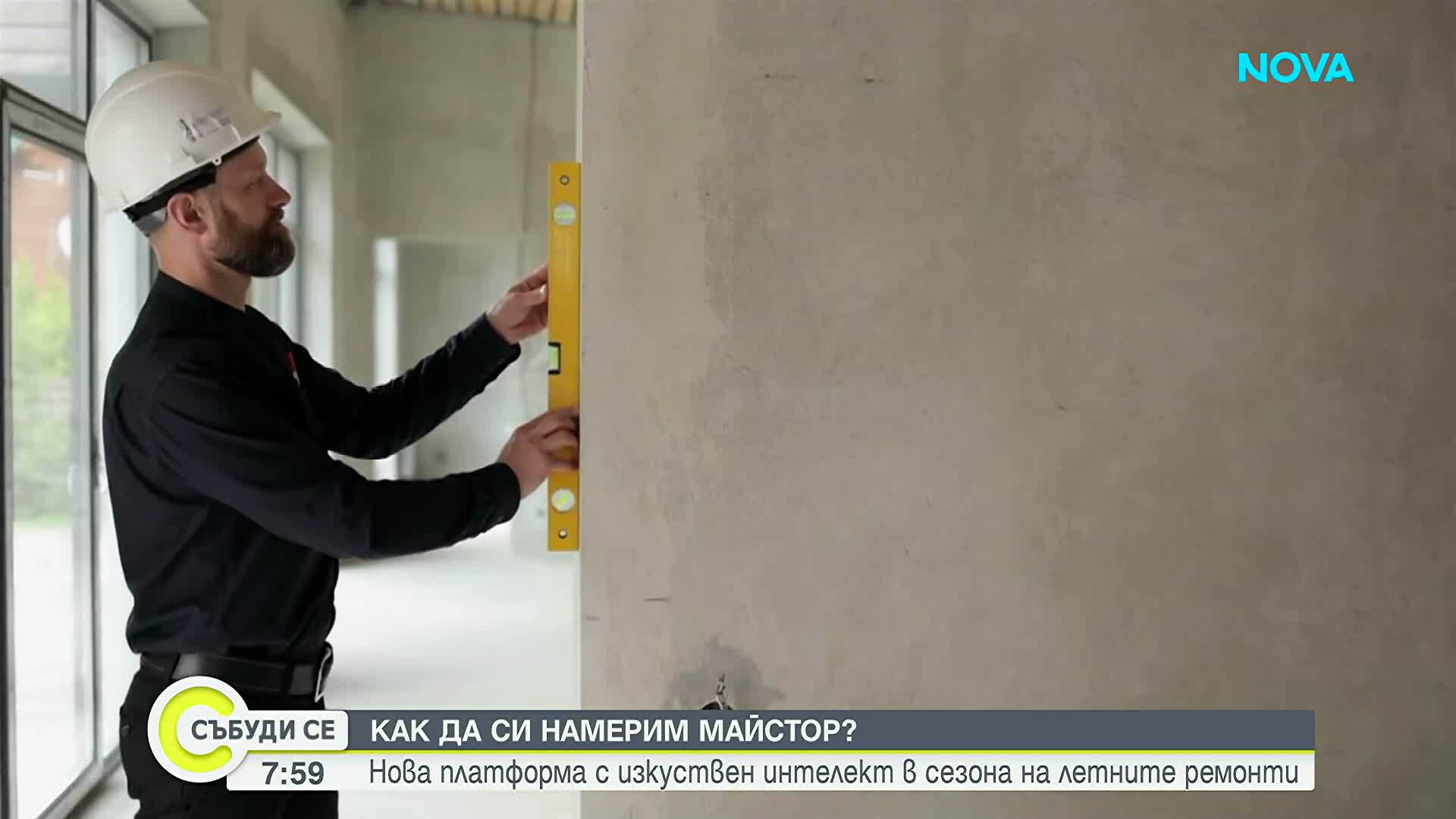 Нова платформа помага да намерим бързо майстори за различни услуги