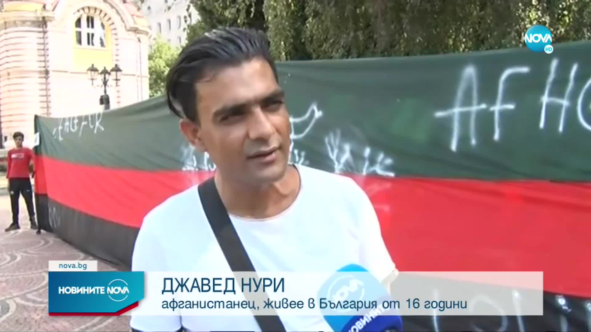 Афганистанци излязоха на шествие в София заради събитията в родината им