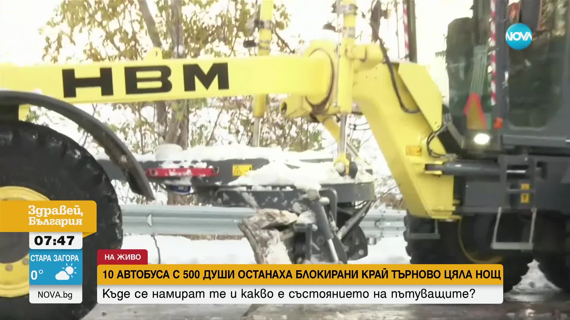 Каква е причината автобуси да останат блокирани цяла нощ край Велико Търново