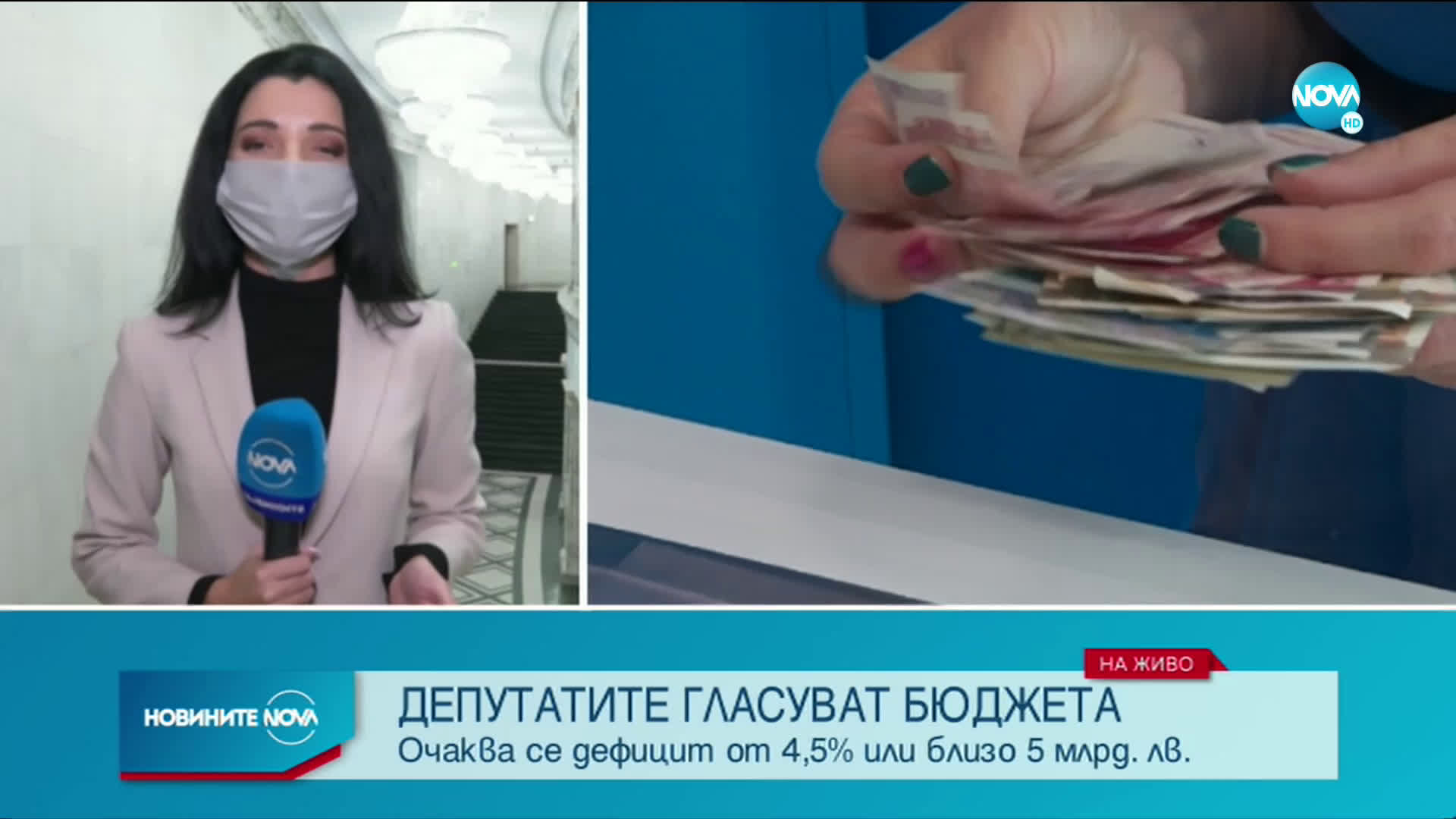 Депутатите гласуват Бюджет 2021