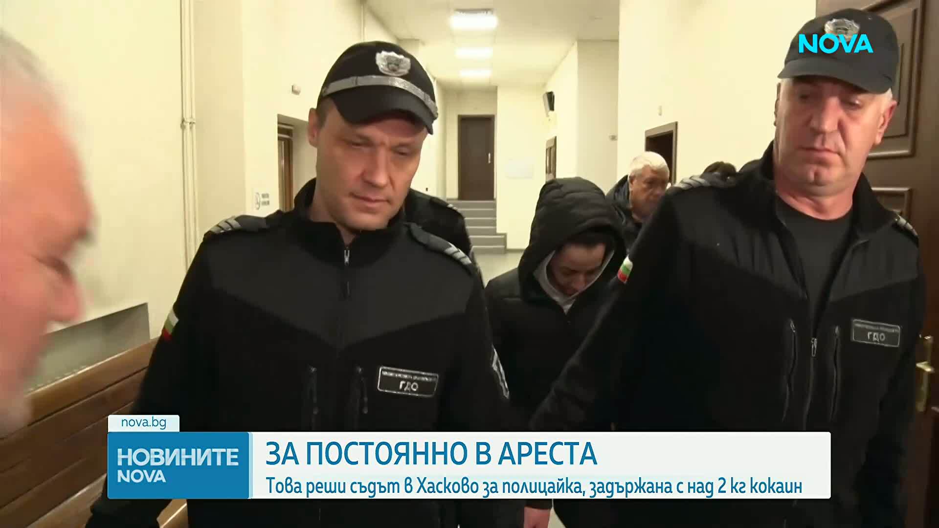 Бивша служителка на Гранична полиция остава в ареста след опит за прекарване на кокаин зад граница