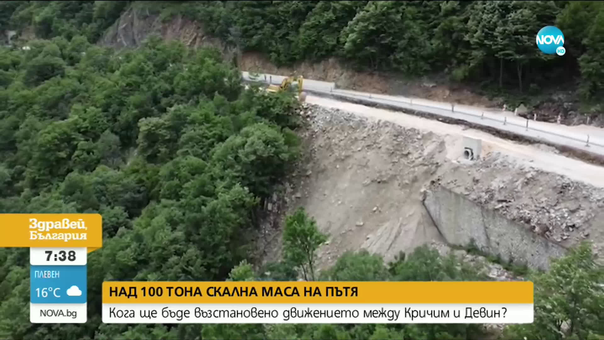 Продължава разчистването на огромното свлачище на пътя Кричим-Девин