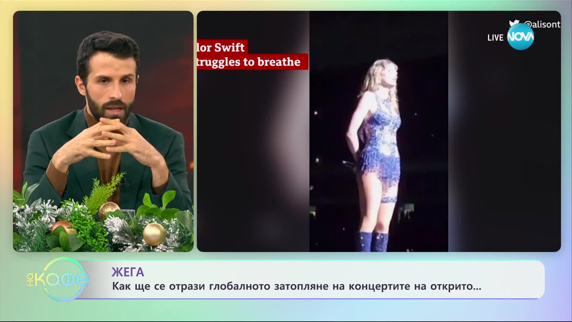 Жега - как ще се отрази глобалното затопляне на концертите на открито... - „На кафе” (05.12.2023)