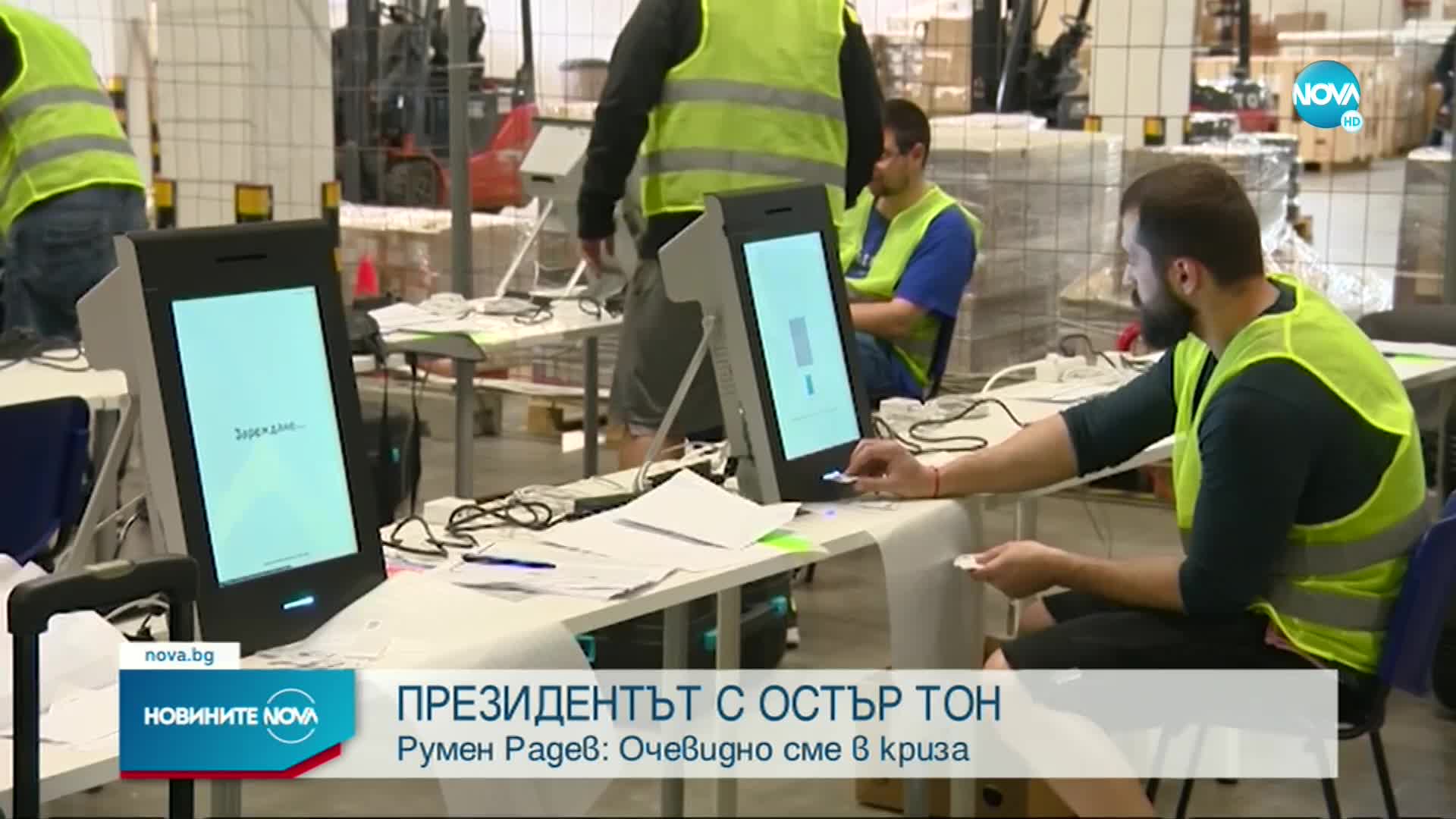 Радев втвърди тона към политическите партии (ОБЗОР)