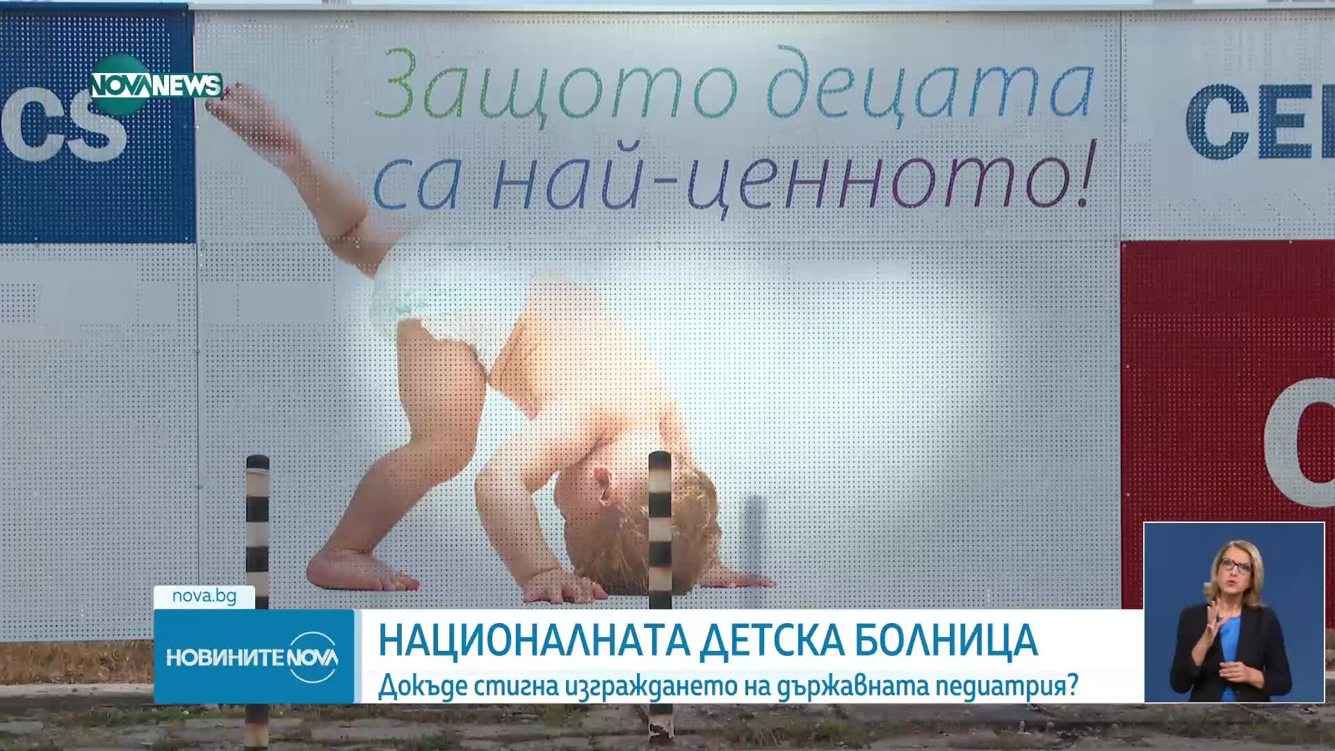 Новините на NOVA NEWS (21.11.2024 - 20:00)
