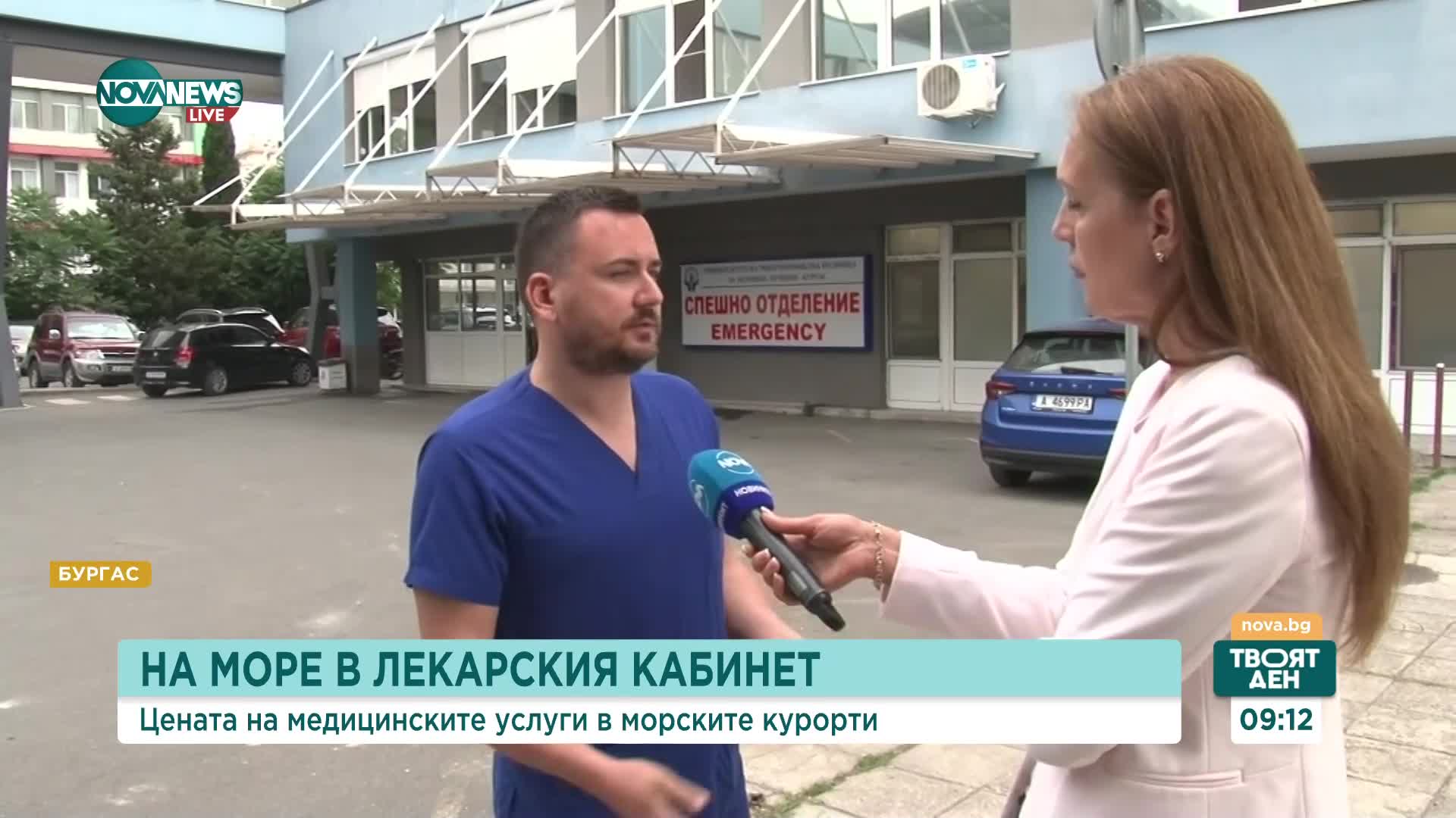 Колко ще ни струва, ако се разболеем на морето?