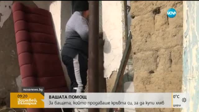 Какво се случи с бащата, продаващ кръвта си за хляб?
