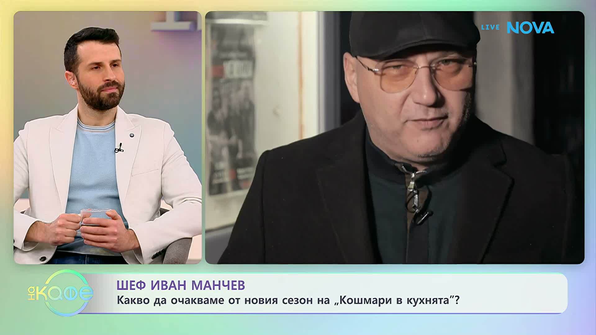Шеф Манчев за ветото над авокадото в менюто на „Черешката на тортата“ | На кафе | 5 февруари 2026