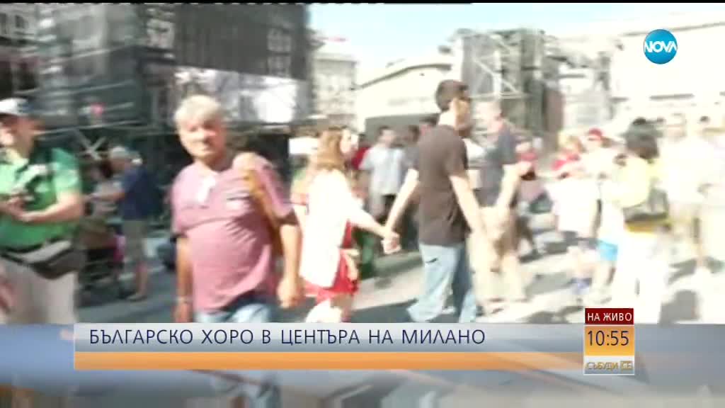 Българи от цял свят "На мегдана на другата България" в Милано