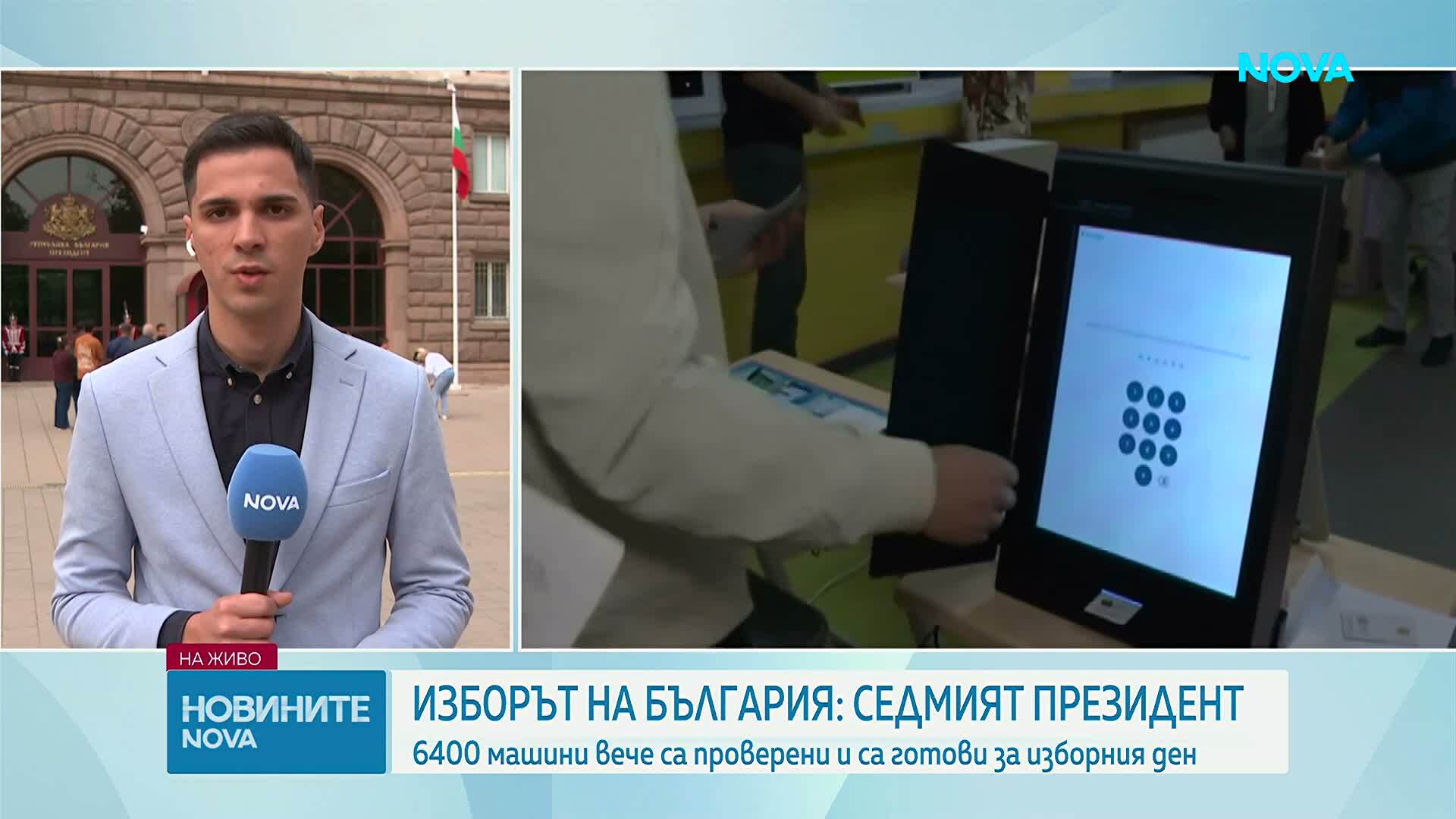 Половината машини за изборите вече са проверени и ремонтирани