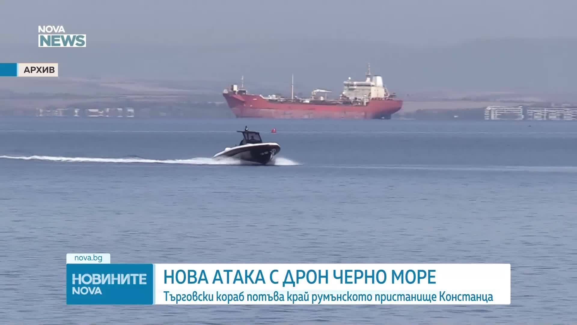 Кораб потъна в Черно море край Румъния след атака с дрон, има загинал и изчезнали моряци
