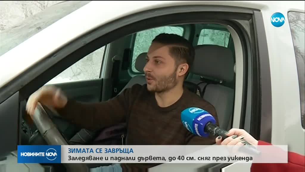 ЗИМАТА СЕ ЗАВРЪЩА: Заледявания и до 40 см. сняг през уикенда