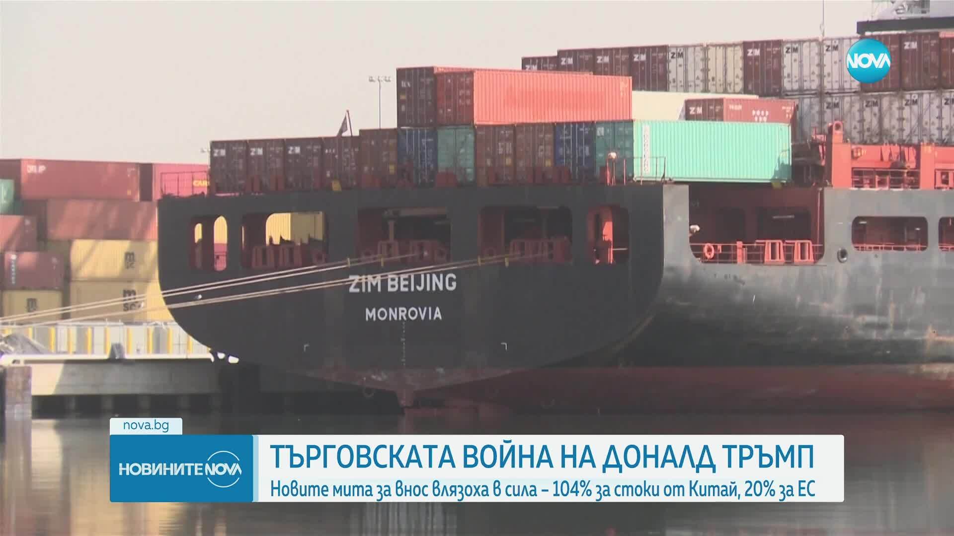 Търговската война: 104% мита за стоки от Китай, 84% за стоки от САЩ