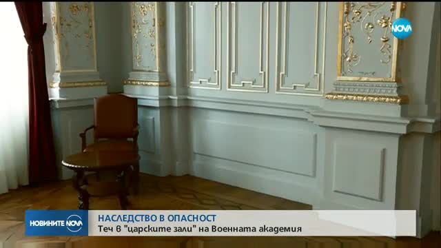 НАСЛЕДСТВО В ОПАСНОСТ: Теч в "царските зали" на Военната академия