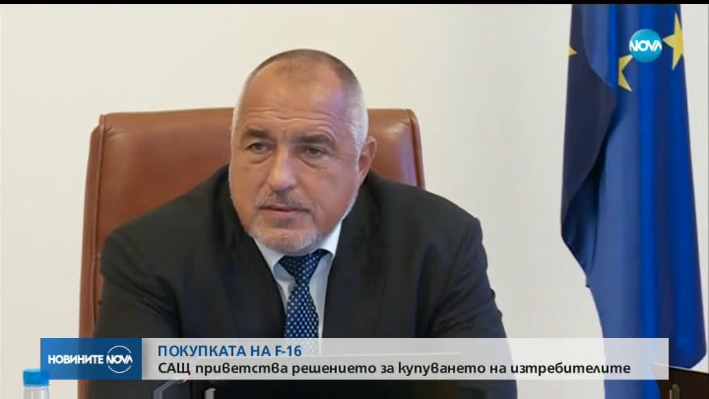 Борисов: Оценката на Департамента на САЩ е ясна, четат я всички