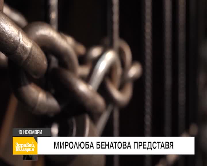 В "Здравей, България" на 10 ноември очаквайте
