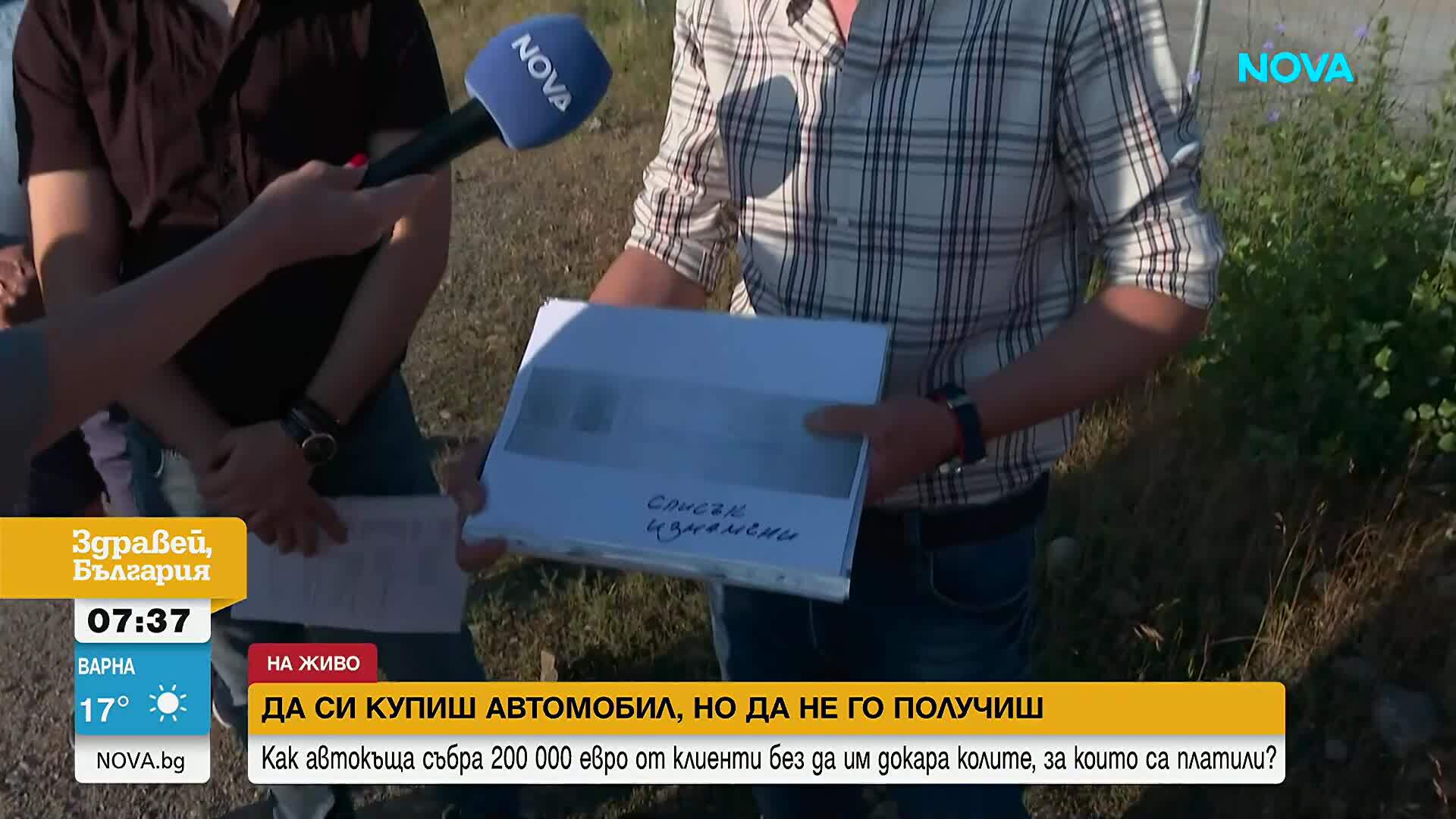 Автокъща измами десетки клиенти за 200 000 евро