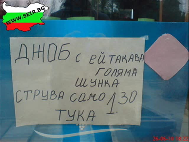 Българската изобретателност !!! Смях 2 Част 