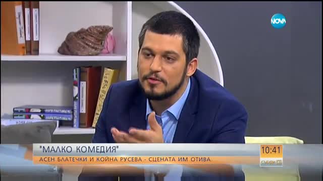 Асен Блатечки и Койна Русева - сцената им отива