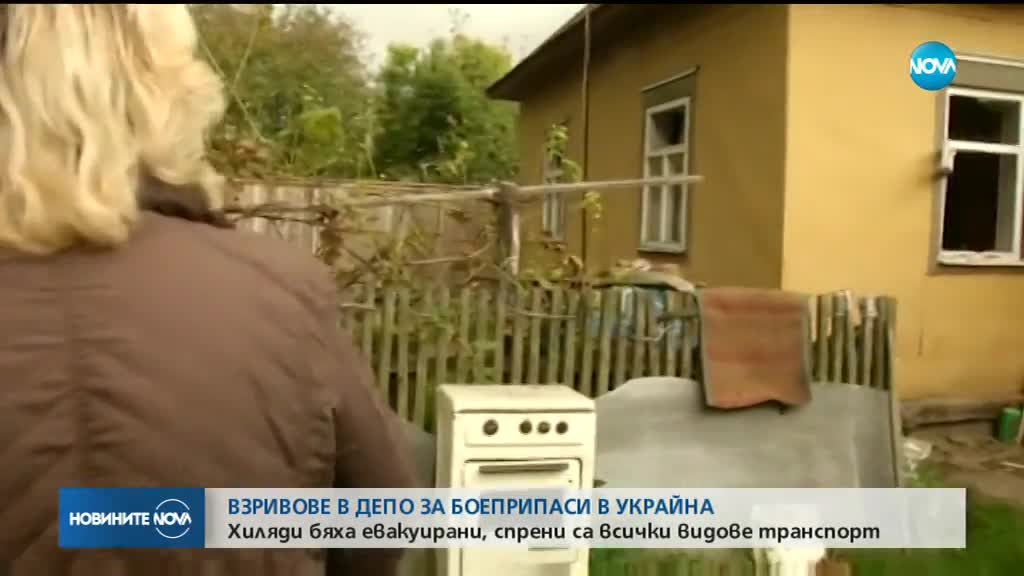 Взривове в депо за боеприпаси в Украйна