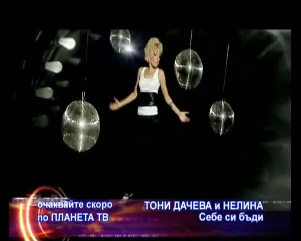 Тони Дачева И Нелина - Себе Си Бъди