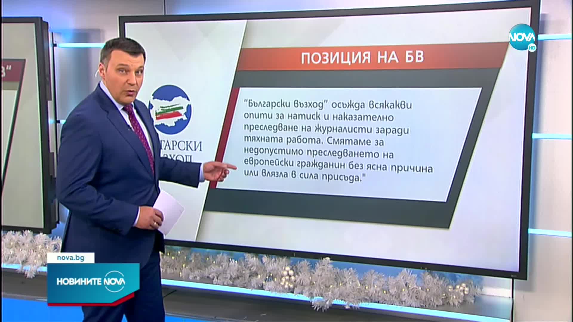 БСП и БВ с позиции по казуса "Христо Грозев"