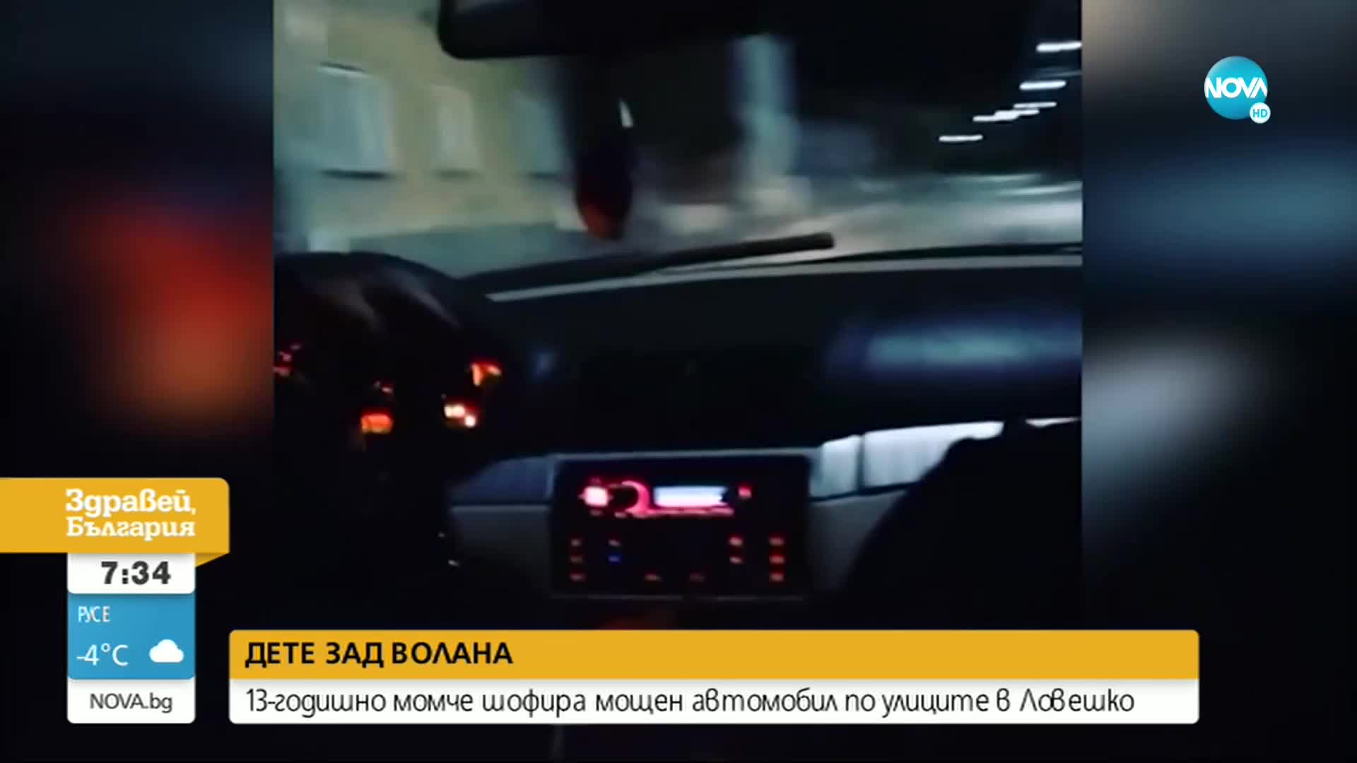 ДЕТЕ ЗАД ВОЛАНА: 13-годишно момче шофира мощен автомобил по улиците в Ловешко