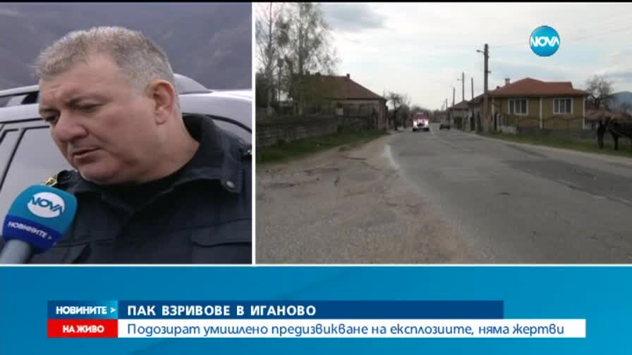 Подозират умишлено предизвикване на взривовете в Иганово (2 Част)