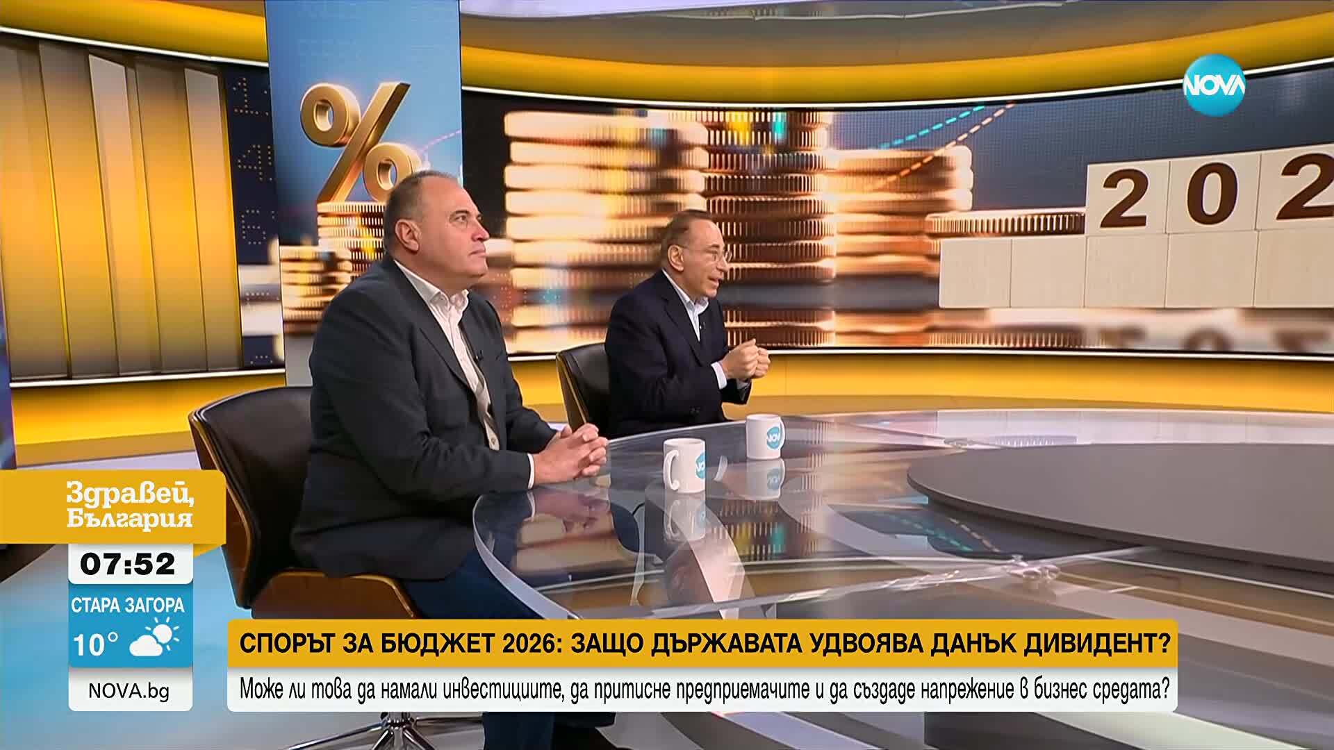Спорът за Бюджет 2026: Защо държавата удвоява данък „Дивидент”?